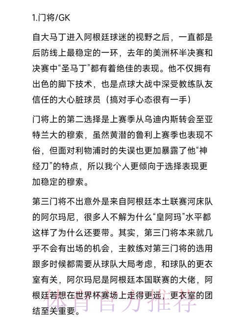 本届世界杯阿根廷C罗阵容解析完整指南 本届世界杯阿根廷C罗阵容解析完整指南