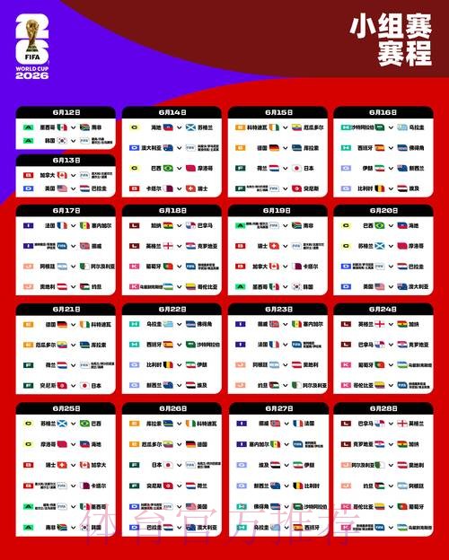 世界杯完整赛程下载