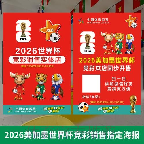 2026世界杯投注指南与策略分析